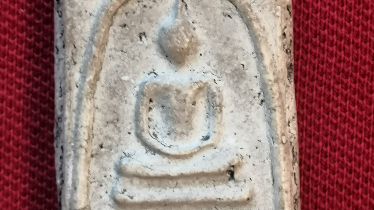 พระสมเด็จ​วัด​ระฆัง​พิมพ์​ใหญ่​ (องค์​มหาโชค)เปิดที่45ล้านบาท