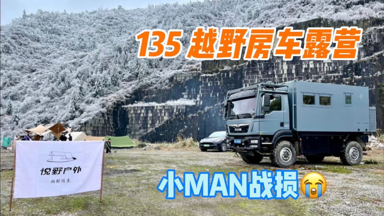 135 开春前最后一波南方雪景 小MAN受伤了🤕️检查一下#越野房车#房车#房车露营