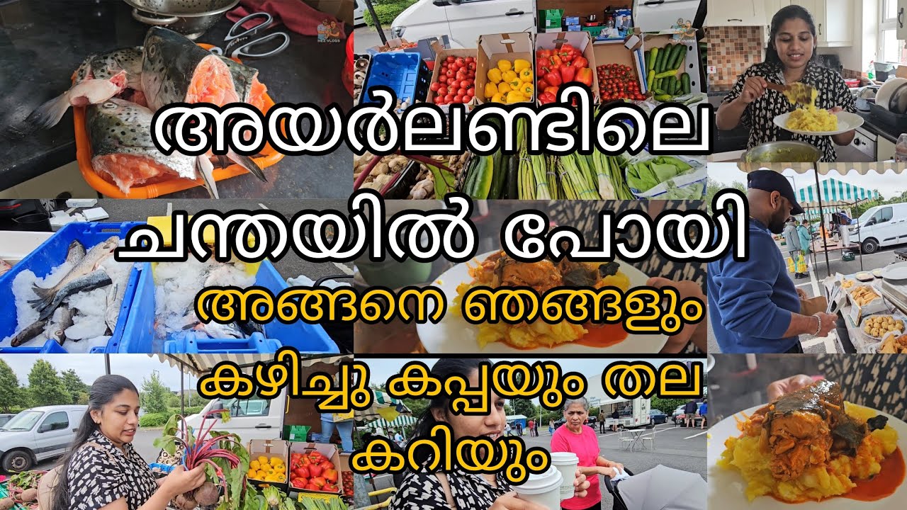 അയർലണ്ടിലെ ചന്തയിൽ പോയി.... അങ്ങനെ ഞങ്ങളും കഴിച്ചു കപ്പയും തല കറിയും | SLIGO MARKET 