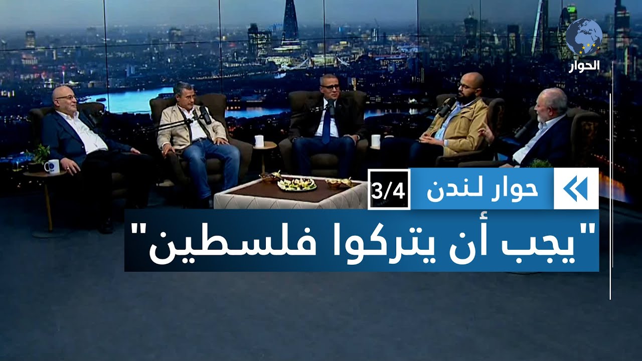 هل لدينا مشكلة في فهم وتنزيل النصوص التي تتحدث عن طبيعة العلاقة مع اليهود؟ | حوار لندن