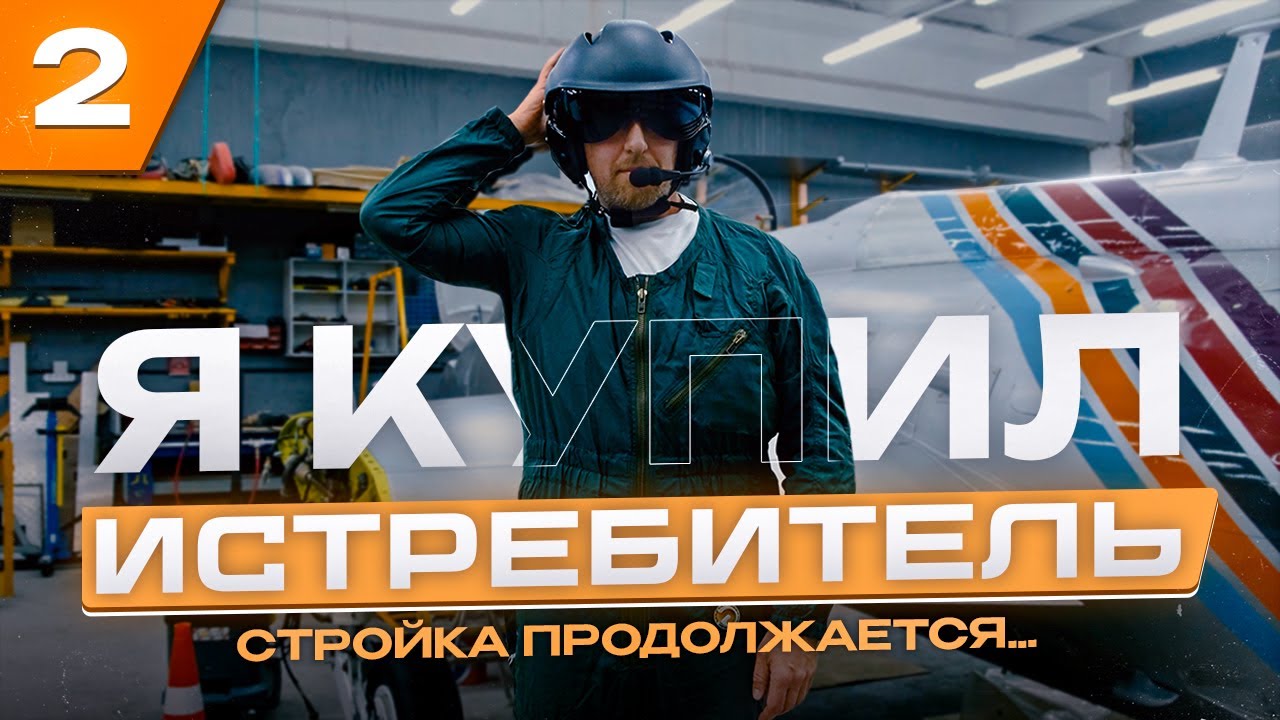 L-29 - реставрация реактивного истребителя #2