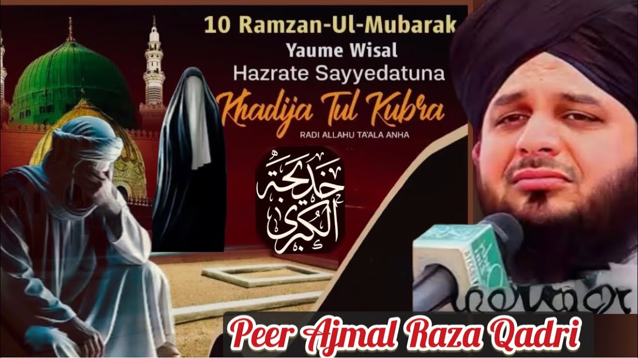 10 Ramadan Youm-e-Wisal Hazrat Khadija (R.A) | Peer Ajmal Raza Qadri Ramzan Bayan 2026