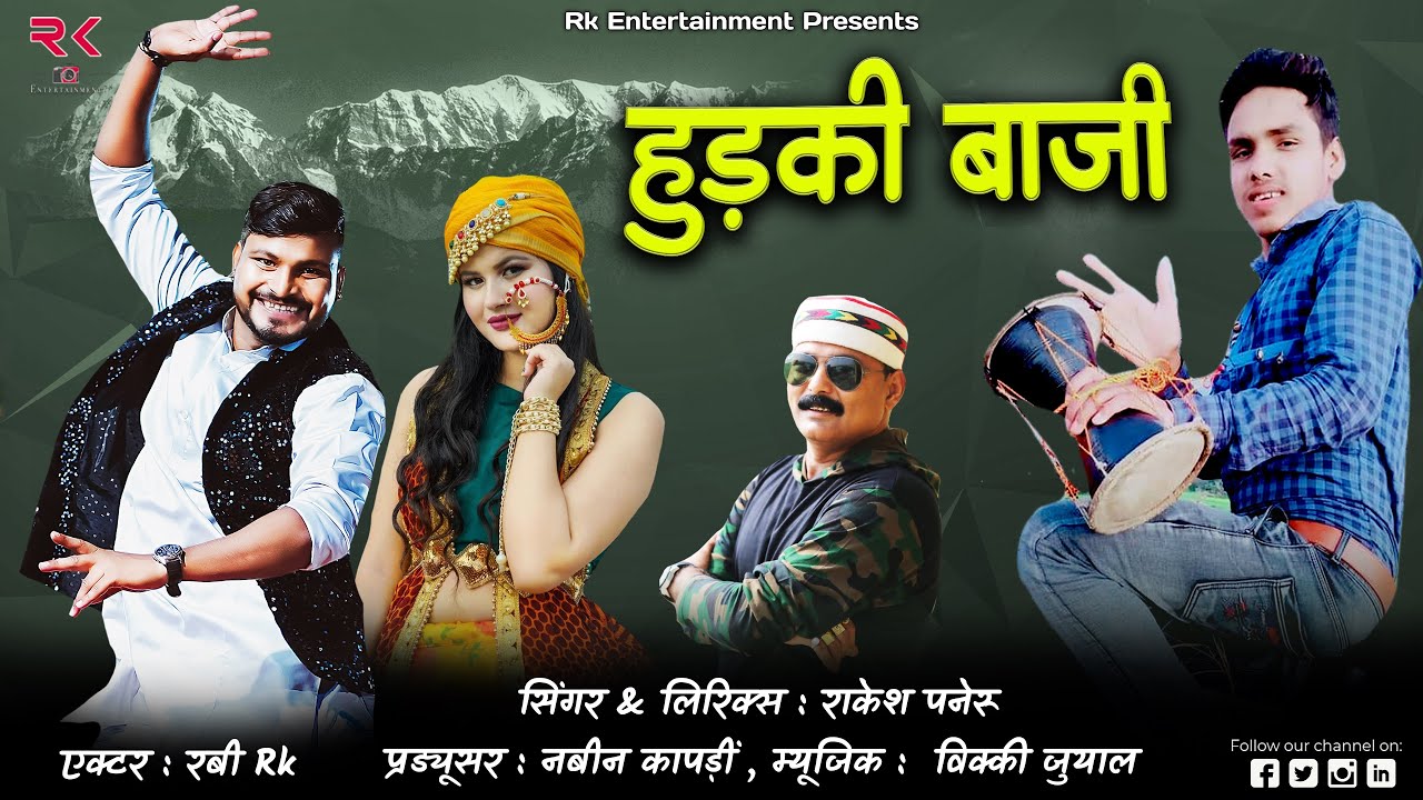 Pahari Dj Song || Uttarakhandi Song || Rakesh Paneru  || Rk Entertainment ||