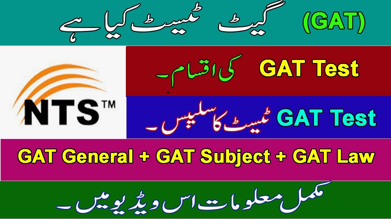 What is the GAT Test | What is NTS GAT Test | Types of GAT Test | GAT General, GAT Subject, GAT L...