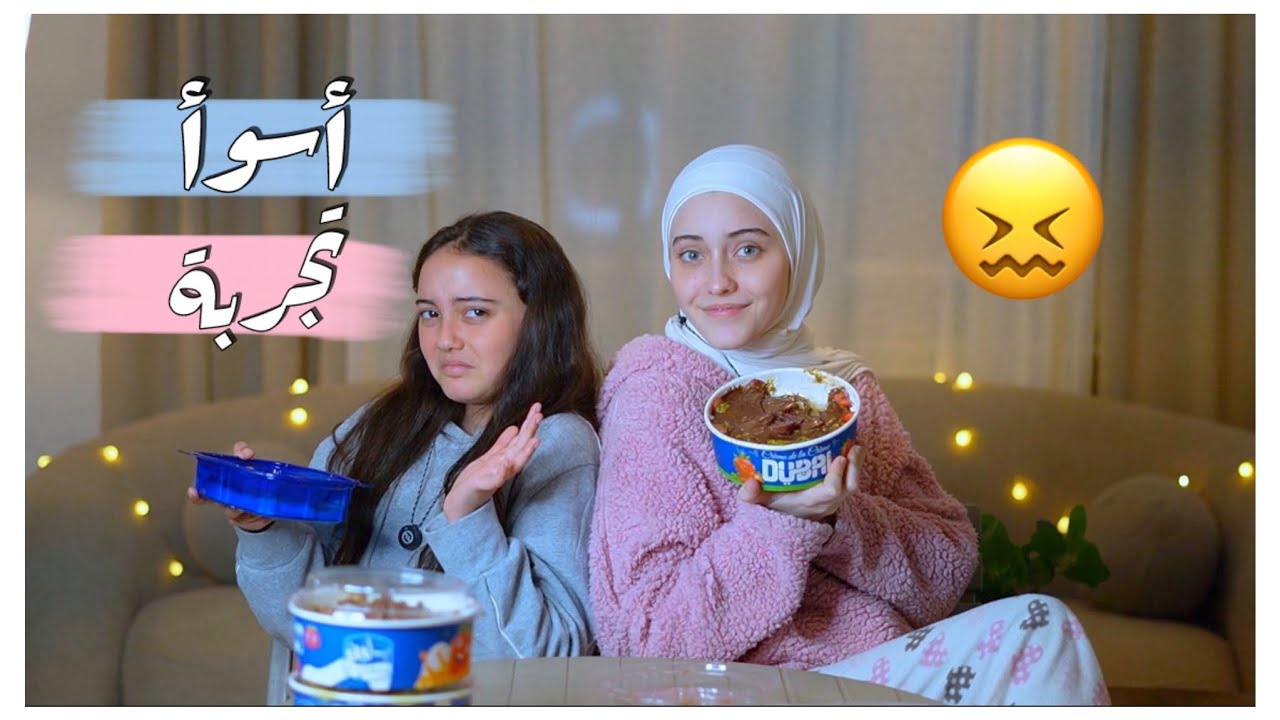 انصدمنا من بلبن 😱/ جربت حلويات بلبن لأول مرة في رمضان مع أختي رهف برو  أسوء أم أجمل تجربة ؟