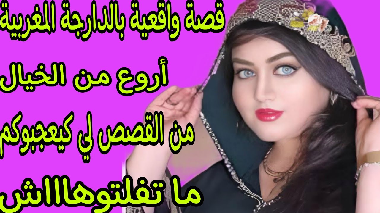 الحلقة 258👍واااو على قصة ما تفلتوهااااش🔥من اجمل القصص لي دازو في قناة خوي قلبك مع فلوريتا💯