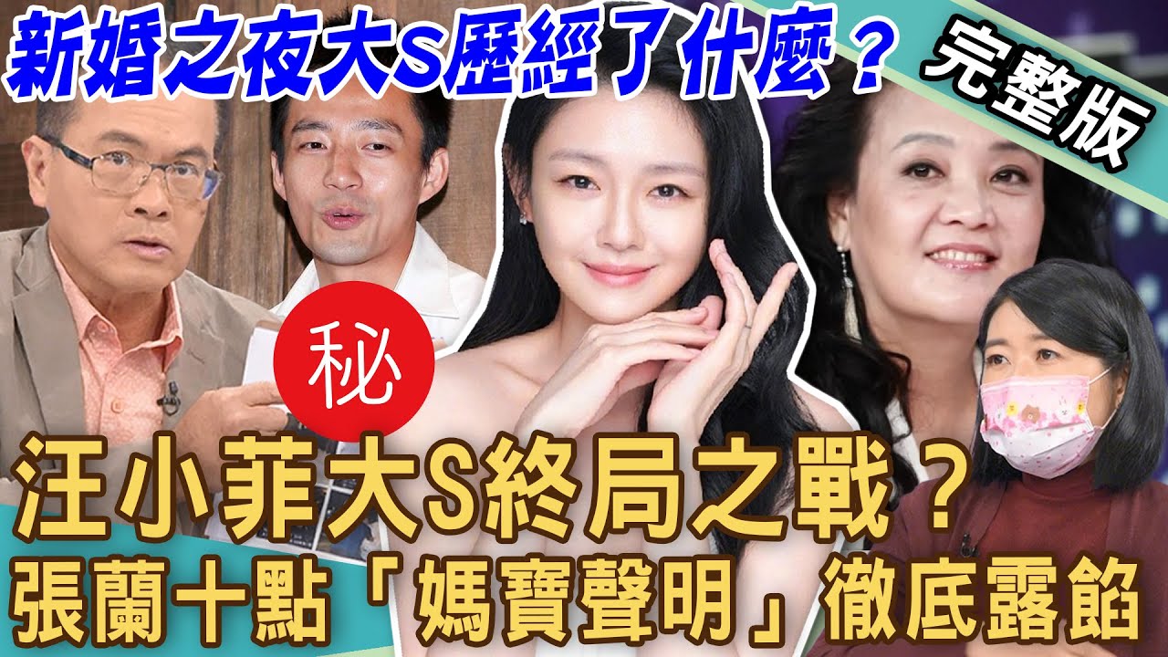 【新聞挖挖哇】獨家！汪小菲大S終局之戰！離婚「床事」震撼兩岸！張蘭十點「媽寶聲明」露餡？狗仔大爆「不利證據」真相！殺床墊也能直播？！ 20221124 來賓：葛斯齊、呂文婉、黃宥嘉、楊晴翔律師、作家H