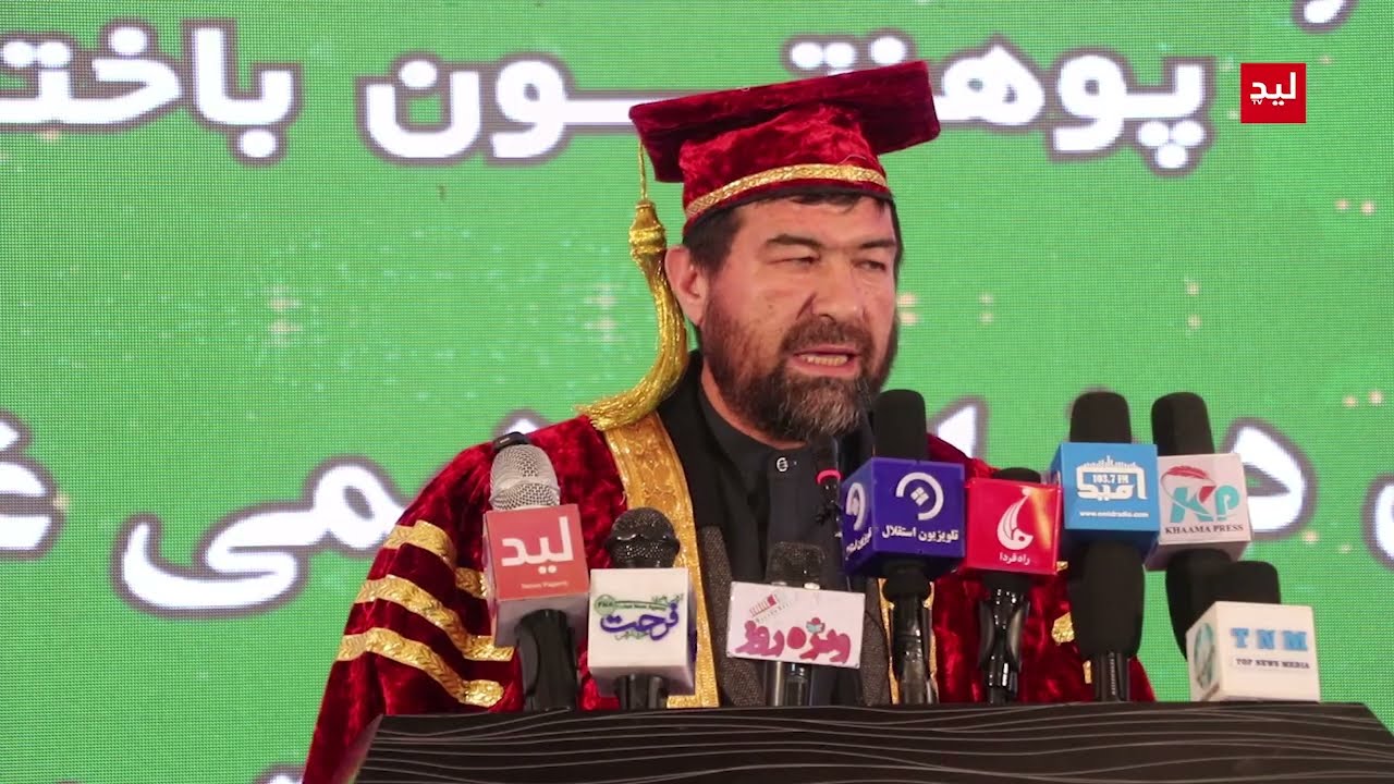 انتقاد تند یک از اساتید پوهنتون کابل در یکی از مجالس فراغت شماری از محصلین پوهنتون کابل 