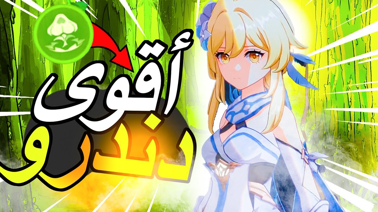 !!أفضل مساعد للديندرو؟! دندرو الترفلر أسطوري | Genshin Impact قنشن امباكت