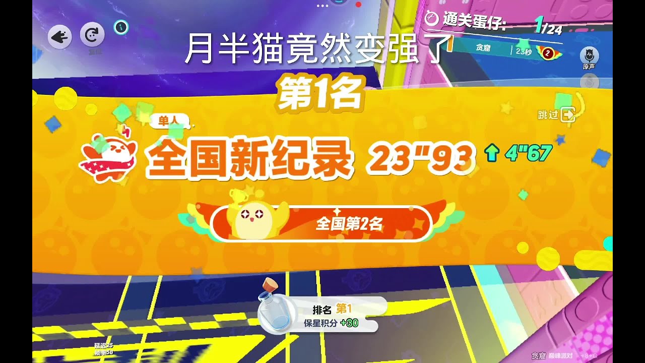 月半猫来教我们拿全国了#蛋仔派对 #全国第一 #情侣日常 #月半猫
