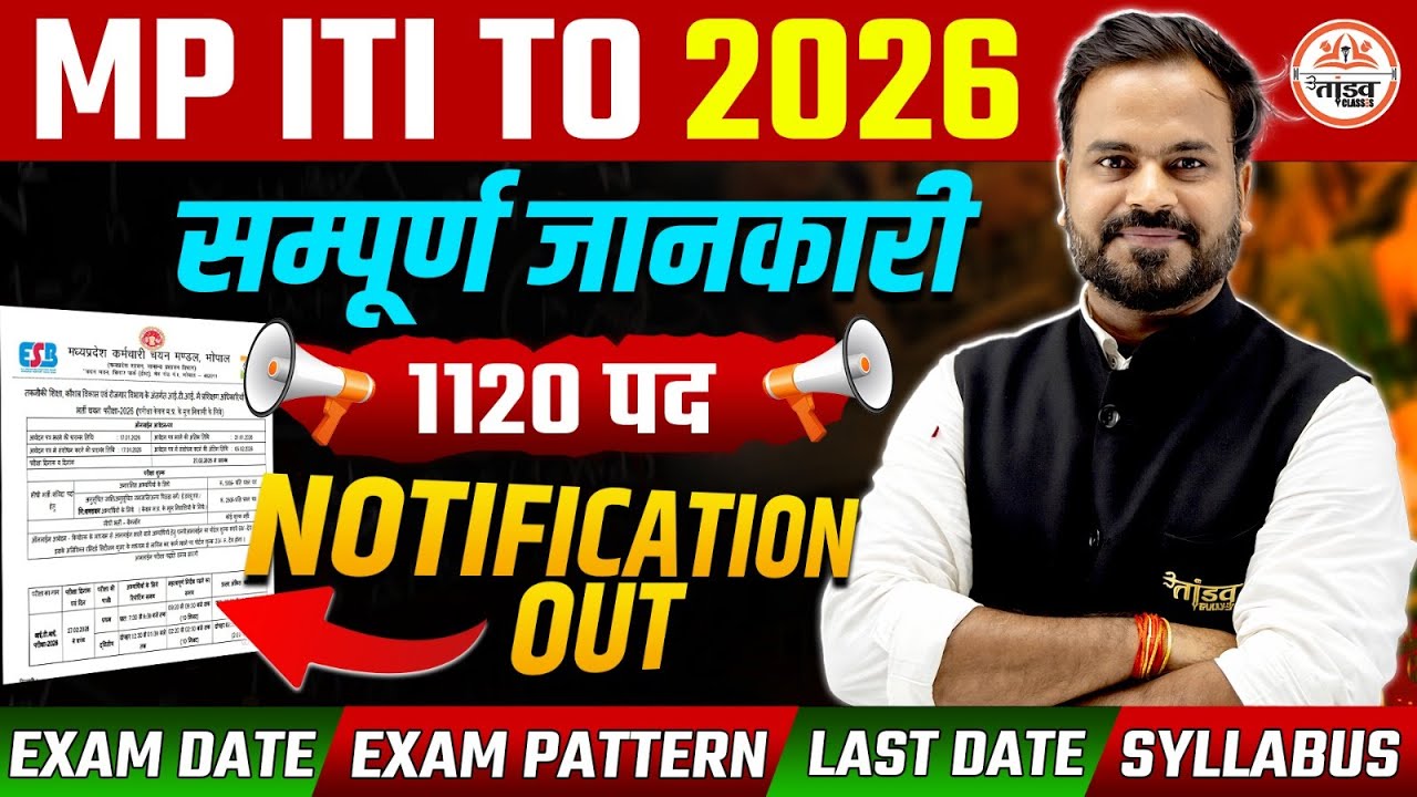 MP ITI TO VACANCY 2026 |🔥 VACANCY OUT 🔥 | MP ITI TO VACANCY 2025 | MP ITI TO NOTIFICATION 2026