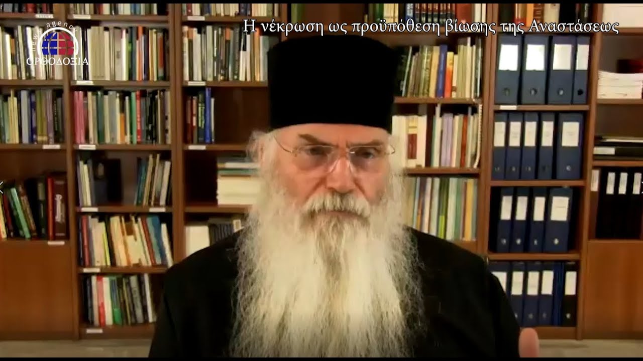 «Η νέκρωση ως προϋπόθεση βίωσης της Αναστάσεως» Διαδικτυακή Σύναξη Νέων - Μητρ. Μεσογαίας κ.Νικόλαος
