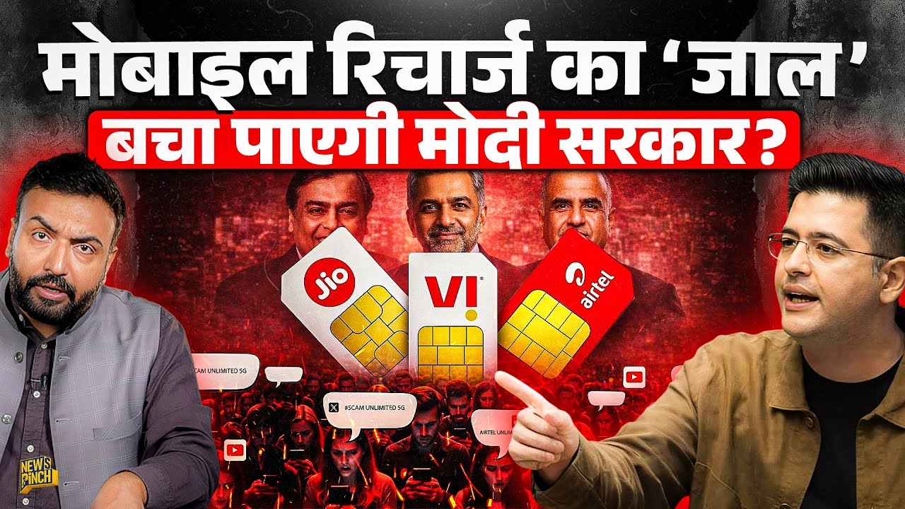 Incoming Call कटौती, 13 महीने रिचार्ज…Raghav Chaddha संसद में जो बोले, उसका सच क्या?