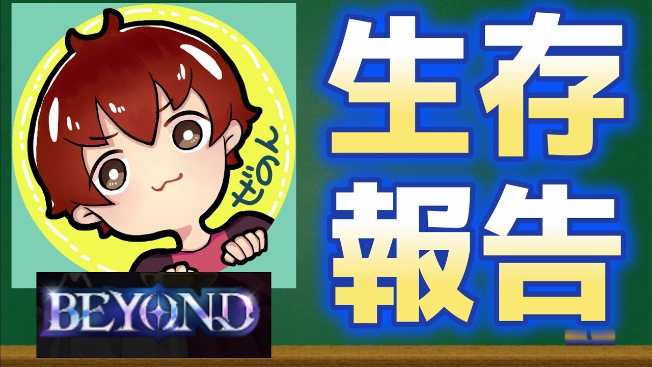 【ビヨンド】実はBEYOND目指してましたっていう生存報告と今後について【シャドバ/シャドウバース/Shadowverse】