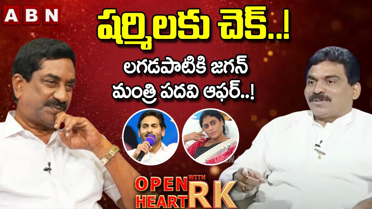 Lagadapati Rajagopal Shocking Facts About Jagan Minister Post Offer | Open Heart With RK