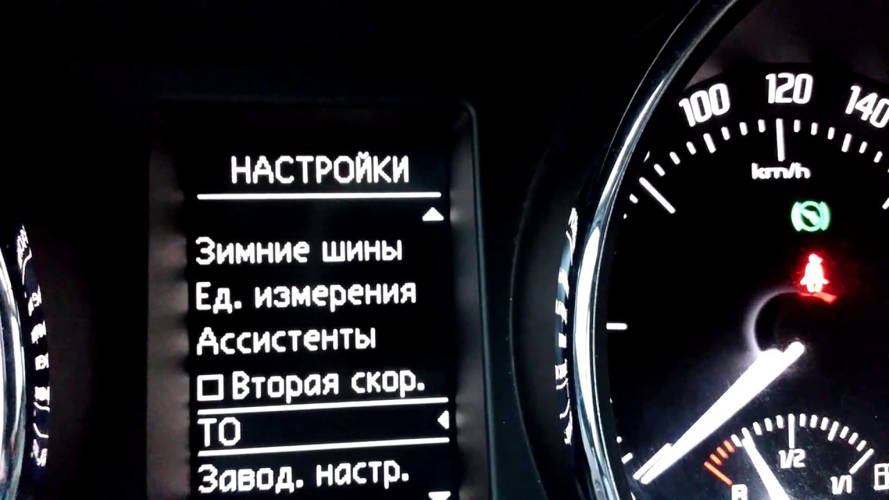 Сброс сервисных интервалов для Skoda Superb/how to turn off the indicator oil change