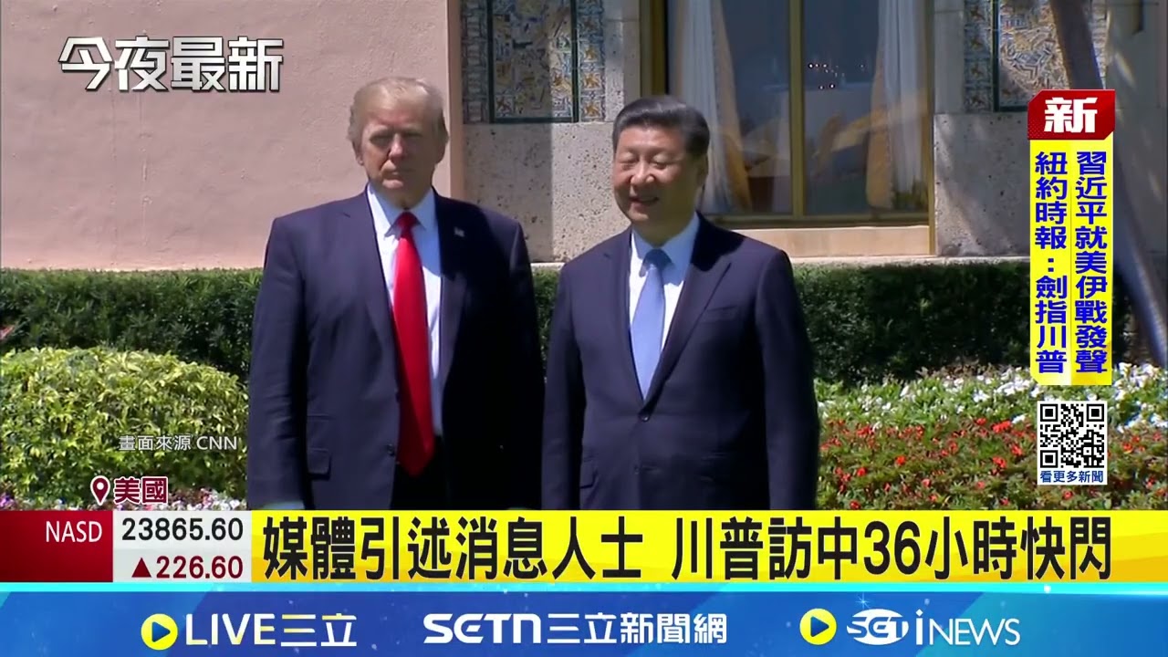 川普稱寫信給習近平 要求勿送武器給伊朗  媒體引述消息人士 川普訪中36小時快閃｜三立新聞網 SETN.com
