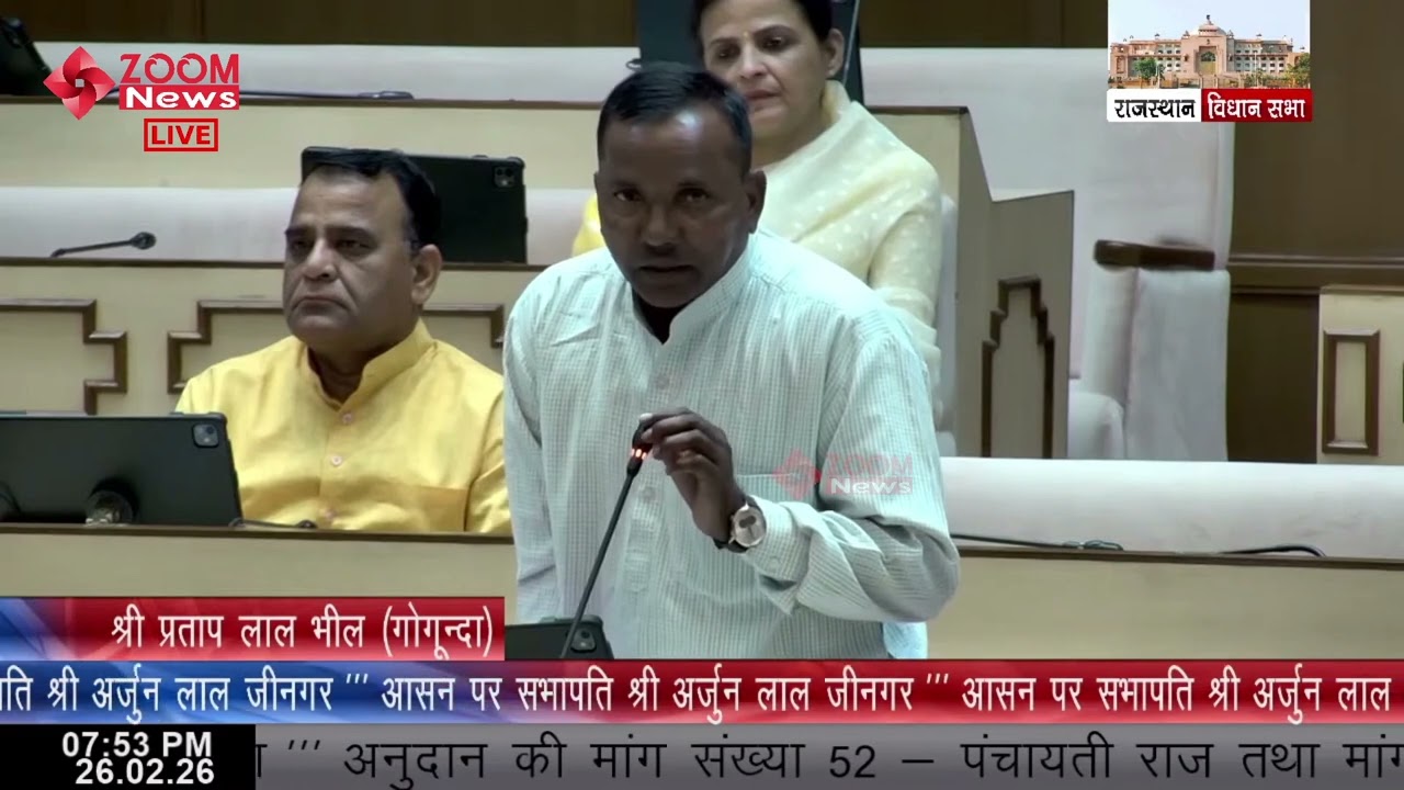 Gogunda MLA Pratap Lal Bheel's speech on Panchayati Raj & Rural Development