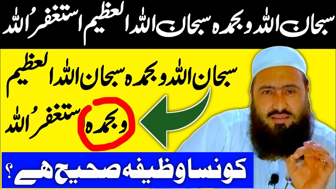 70% Log Ye Wazifa Glat Parhte Hai | Subhanallahi Wabihamdihi Subhanallahil Adzim Astaghfirullah