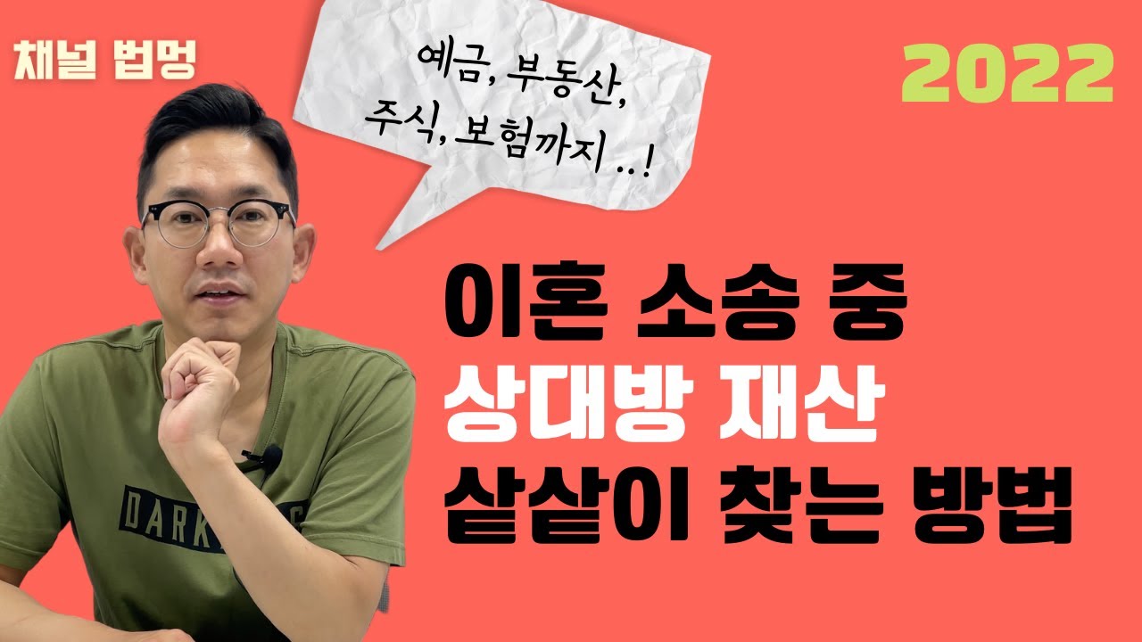배우자 재산조회, 이 영상으로 끝내기 [2022 최신 버젼]