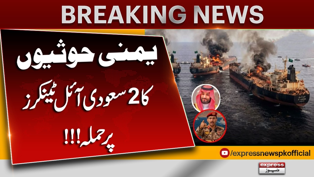 Yemen&rsquo;s Houthis claim attack on two Saudi oil tankers | Breaking News | Pakistan News