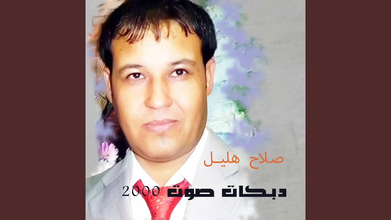 دبكات صوت