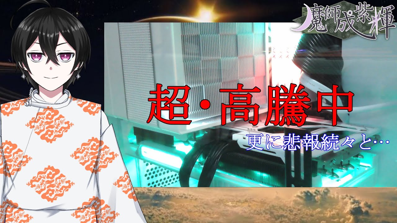 【#雑談】PCパーツ価格どこまでいっちゃうんでしょうね？【#Vtuber】