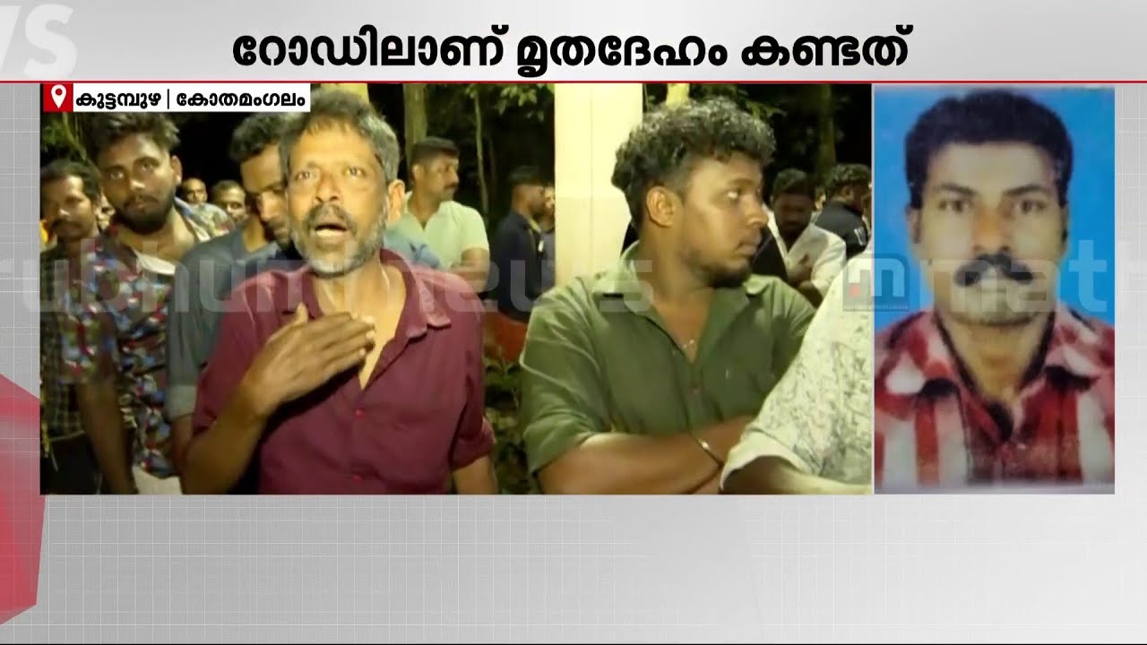 'എന്റെ അനിയനെ ആന ചവിട്ടിക്കൊന്നതാ, ശാപ്പാടും കഴിച്ച് പോയതാ അവൻ...' | Wild Elephant | Kothamangalam