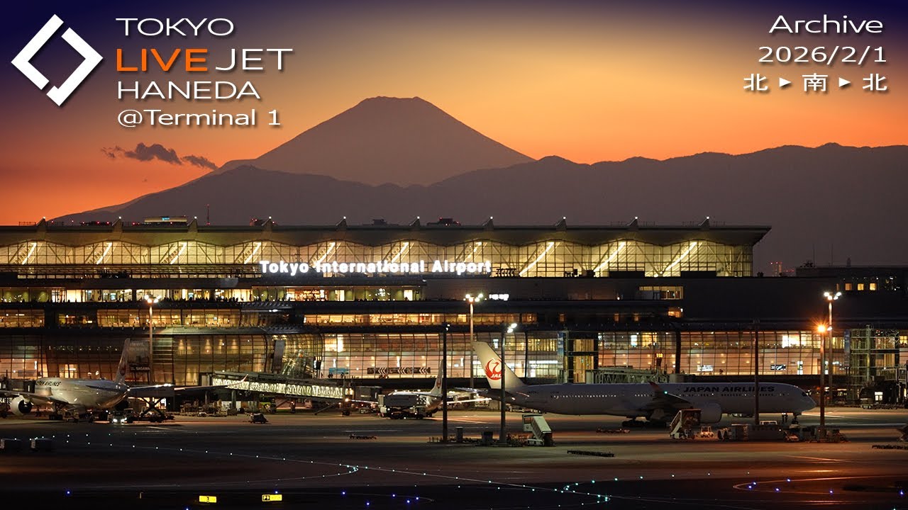 - LIVE - 羽田空港＠T1 ライブカメラ 2026/2/1 TOKYO International Airport HANEDA HND Plane Spotting