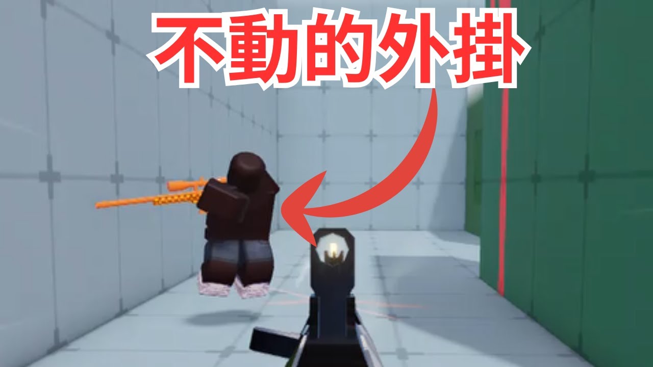 不動的外掛.