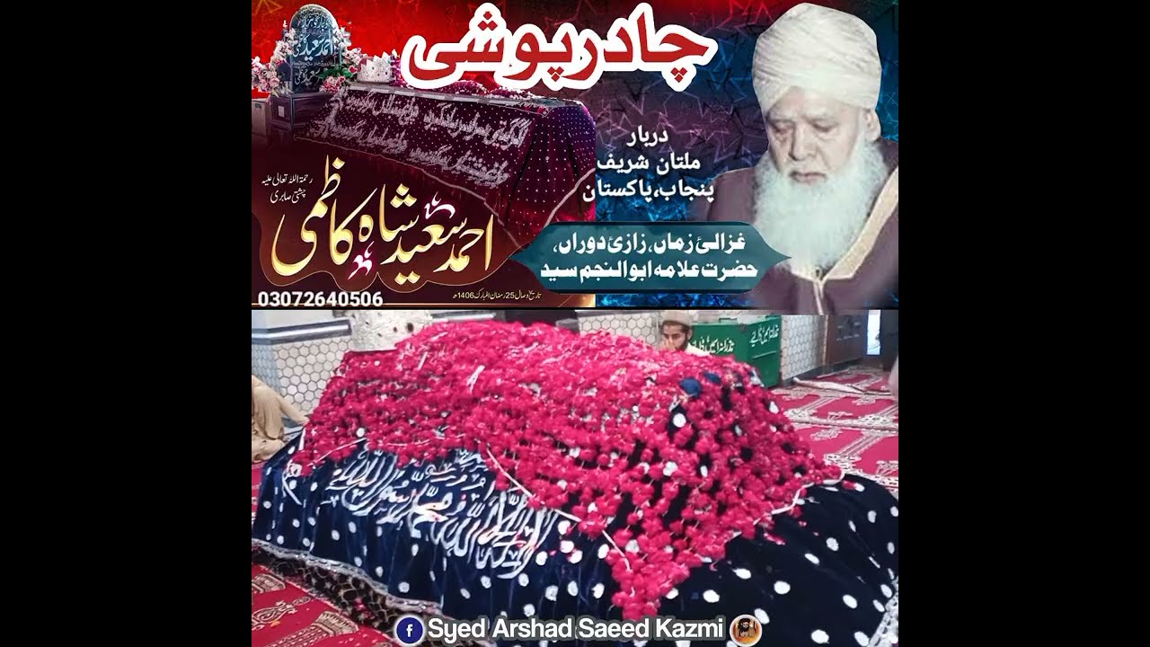 37 Urs Mubarak Syed Ahmed Saeed Kazmi Chadar Poshi Darbar Saeedia Kazmia Shahi Eidgah Multan 2022