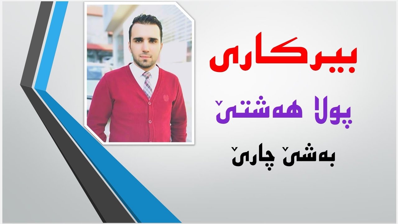( 4 - 7 ) ناڤەند و ناڤەراست و باو و مەودا