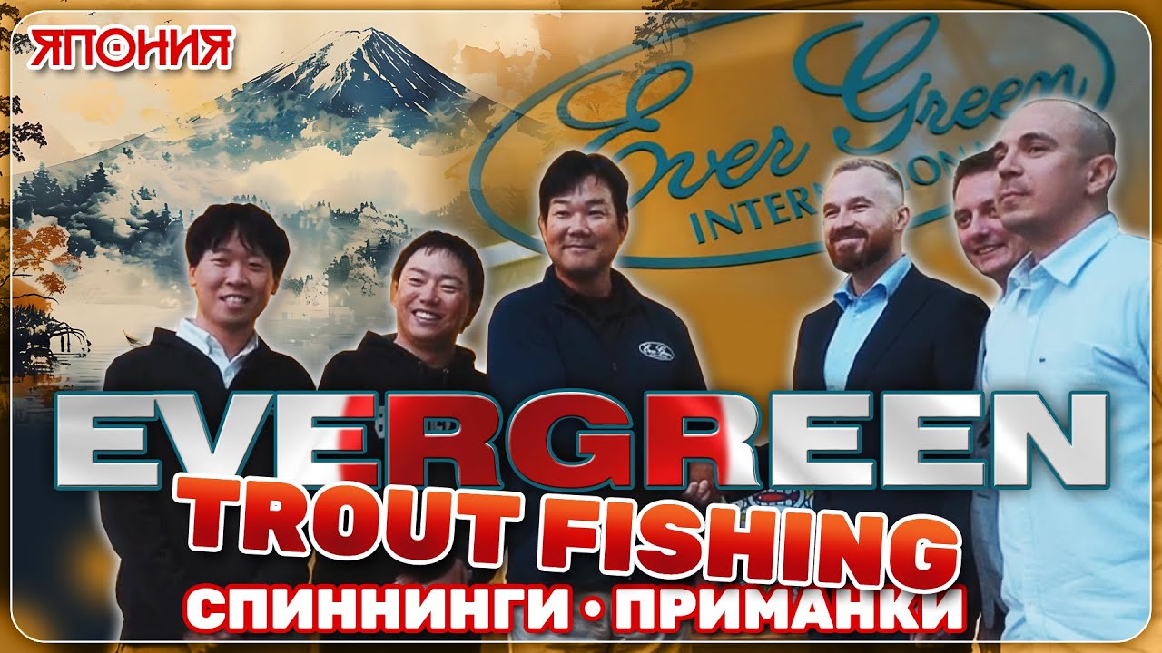 Здесь производят одни из лучших снастей в мире! Area Trout!