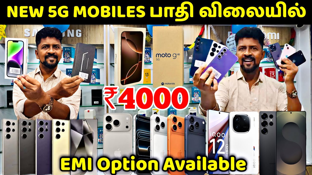 பாதி விலையில் New iphone & 5G Mobile / EMI Available  / Low Price Lite Used Mobile /Nanga Romba Busy