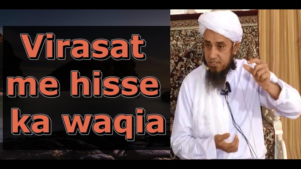 🔴 Virasat me hisse ka waqia - Mufti Tariq Masood