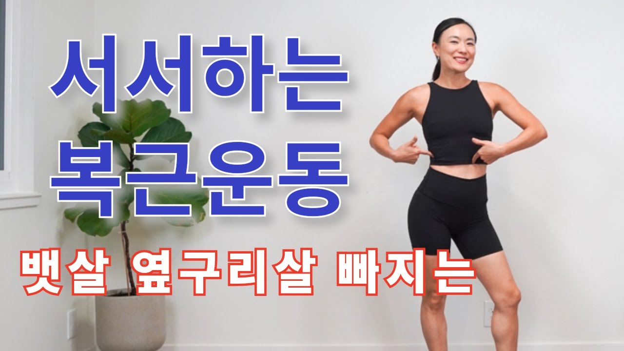 * 뱃살 옆구리살 * 무조건 빠지는 뱃살 복근 운동 All Standing ABS Dumbbell Workout for Belly Fat Loss