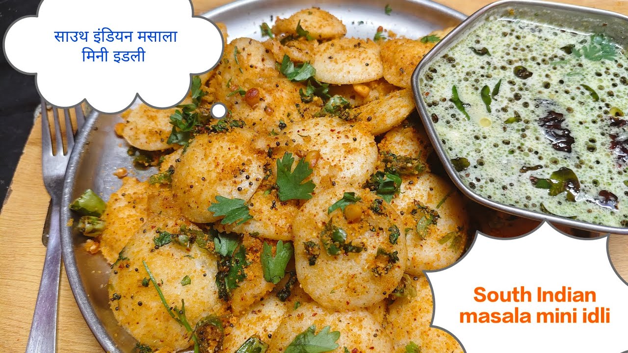 मसाला मिनी इडली और इडली पुड़ी |#SouthIndianFood#IdliLovers#BreakfastReels#इडलीपुंडि#miniidli#