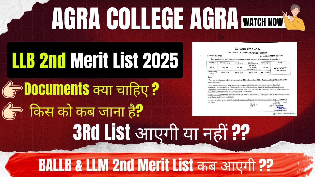 LLB 2nd Merit list Agra College 2025-26 | Agra College llb 2nd merit list 2025