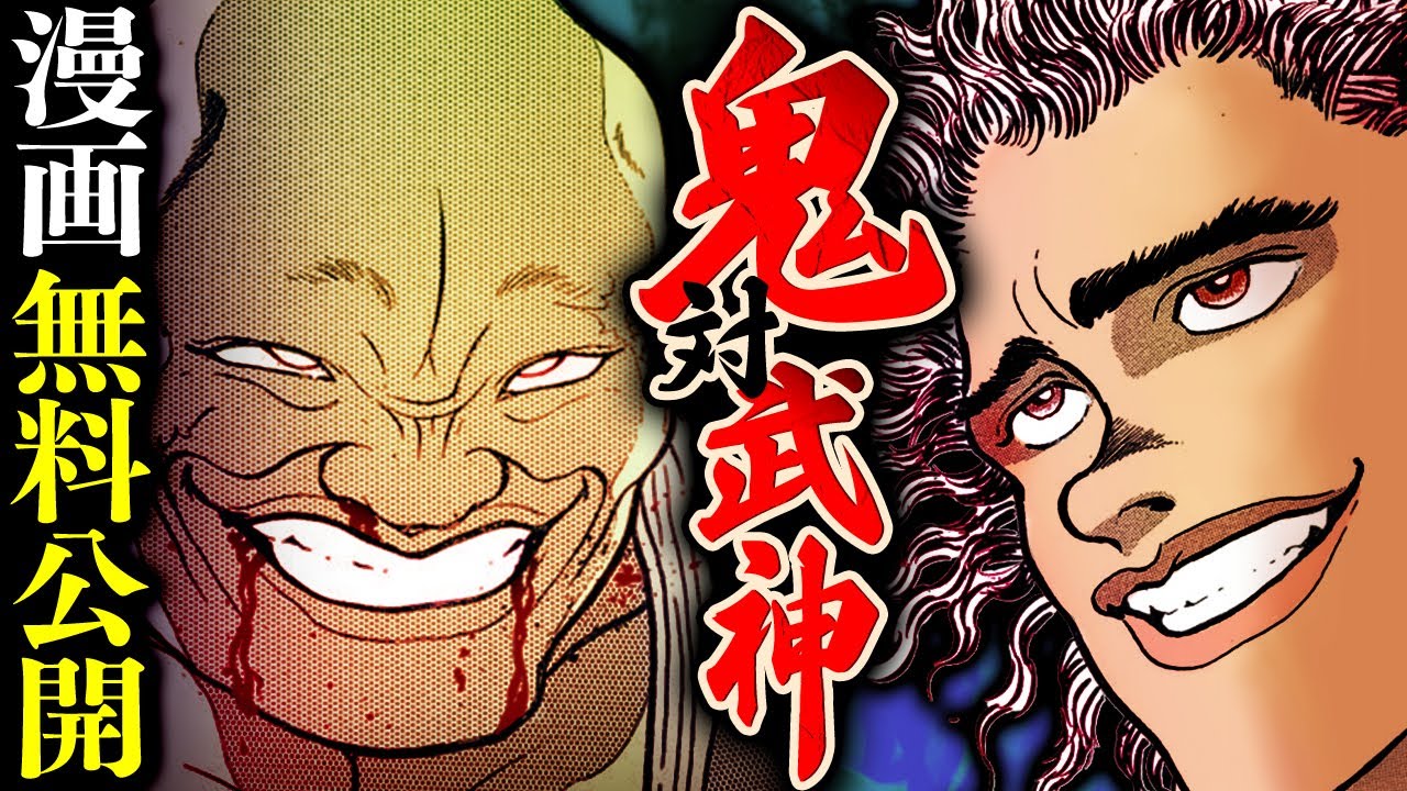 【刃牙漫画】『範馬勇次郎vs愚地独歩』人喰いオロチの鬼退治！開始めいッッ！！  |BAKI|【バトル漫画無料公開】