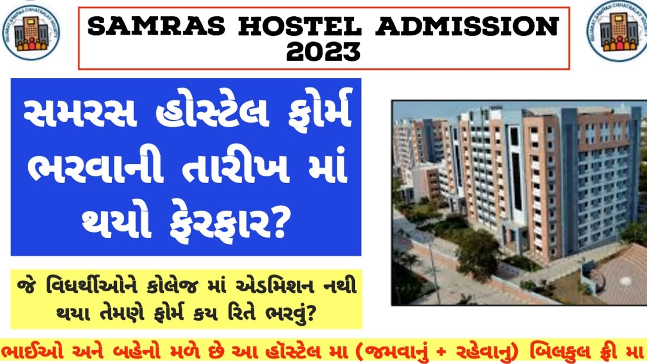 samras hostel admission 2023|samras Hostel merit list 2023|samras Hostel last date?