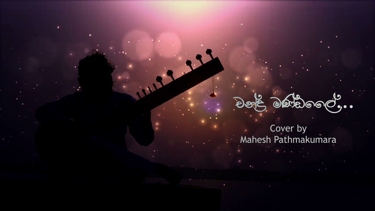 චන්ද්‍ර මණ්ඩලේ සැතපුන පුංචි සාවියේ Chandra Mandale | Sitar Cover | Emotional | Heart Touching