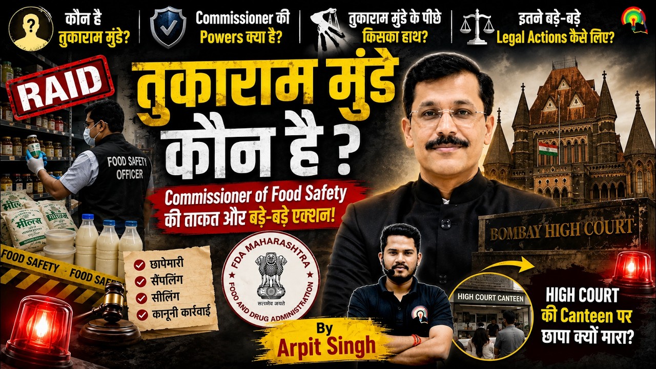 FOOD SAFETY RAID FOOD SAFETY OFFICIAL, MAHARASHTRA FDA IAS TUKARAM MUNDE , FSO VS FOOD COMMISIONER.