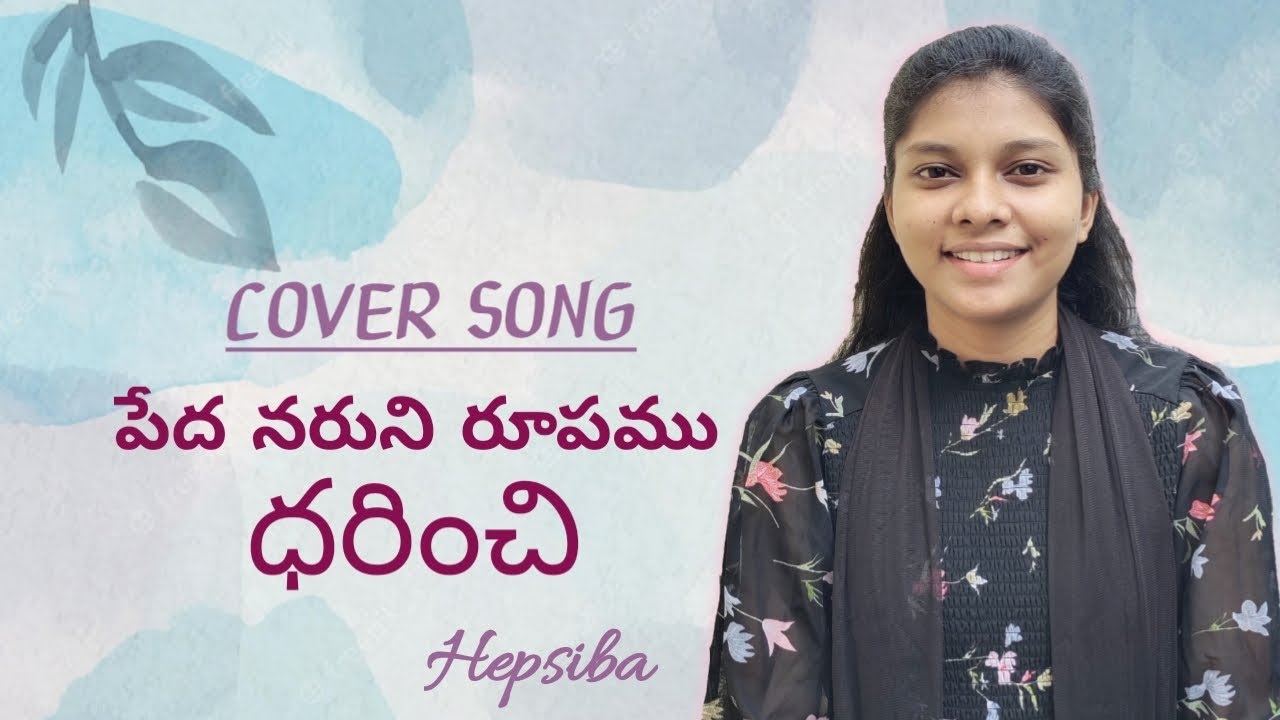 పేద నరుని రూపము ధరించి || Cover song || Hepsiba || #ninnuchoodalaniaasa