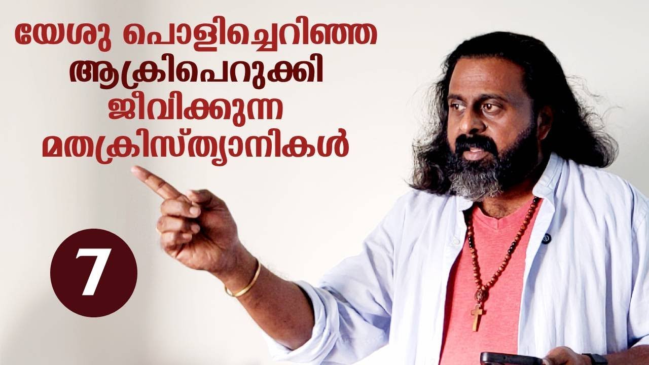 Jesus and Bible are true but Christianity is deceitful | Part 07 | Manoj KG