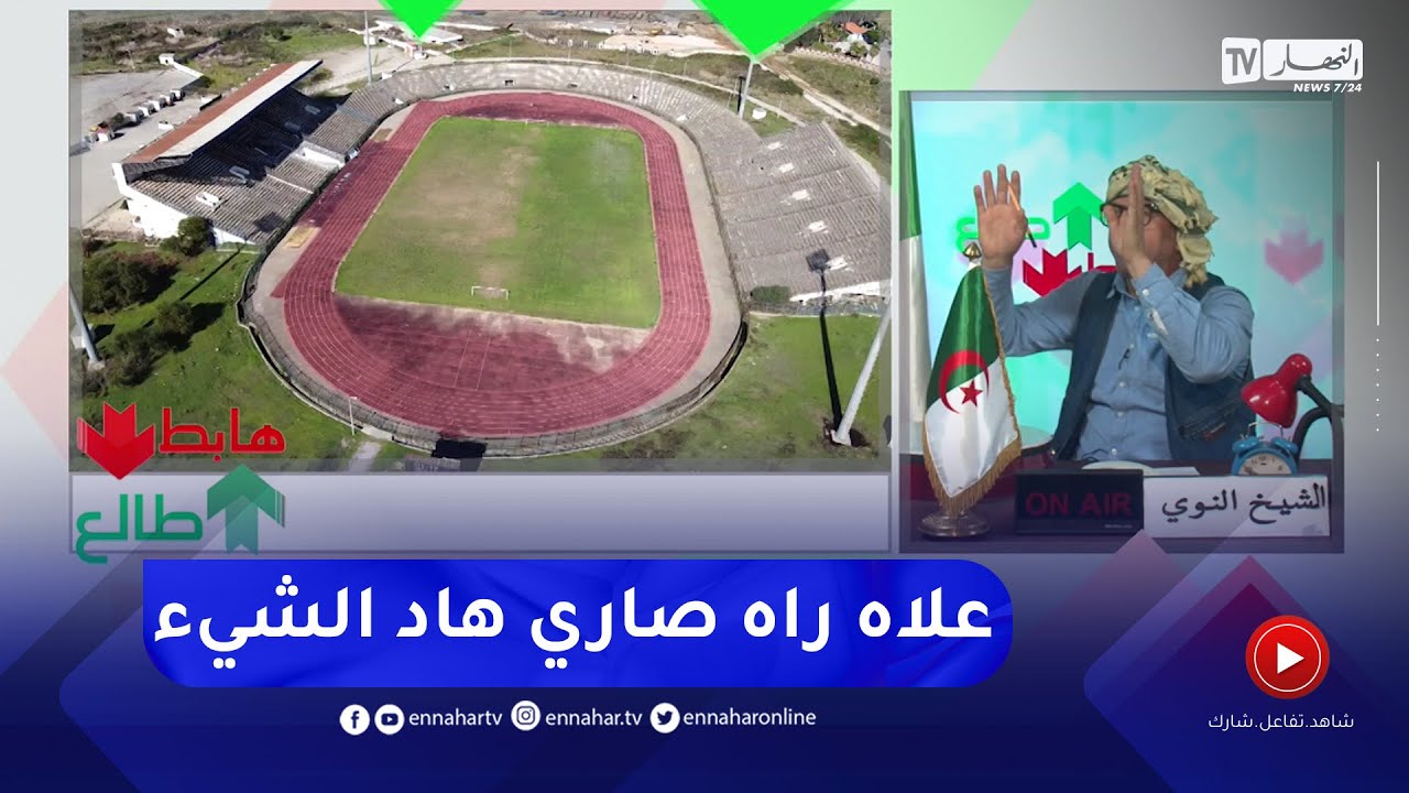 الشيخ النوي: مركب رياضي سامحين فيه.. نايض فيه الحشيش وسارحين فيه البقر