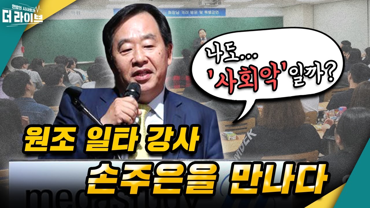 [더라이브] 708회 풀영상 (손주은/김재원/이언주/정봉주/박원석) [KBS 230627 방송]