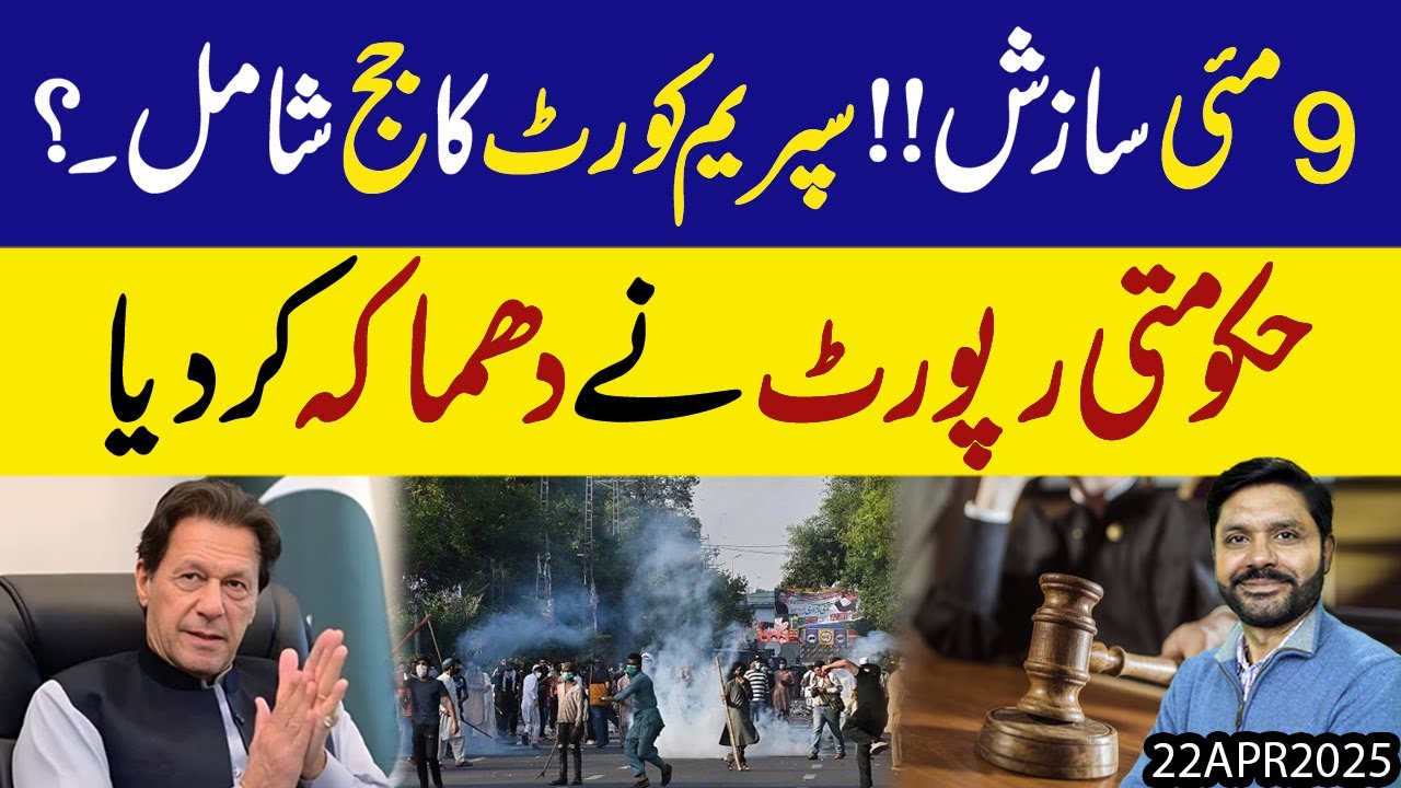 9 May Case Mein Ek Chalak Saazish !! Supreme Court Judge Shaamil ?| Hakumati Satta Par Bara Faisla..