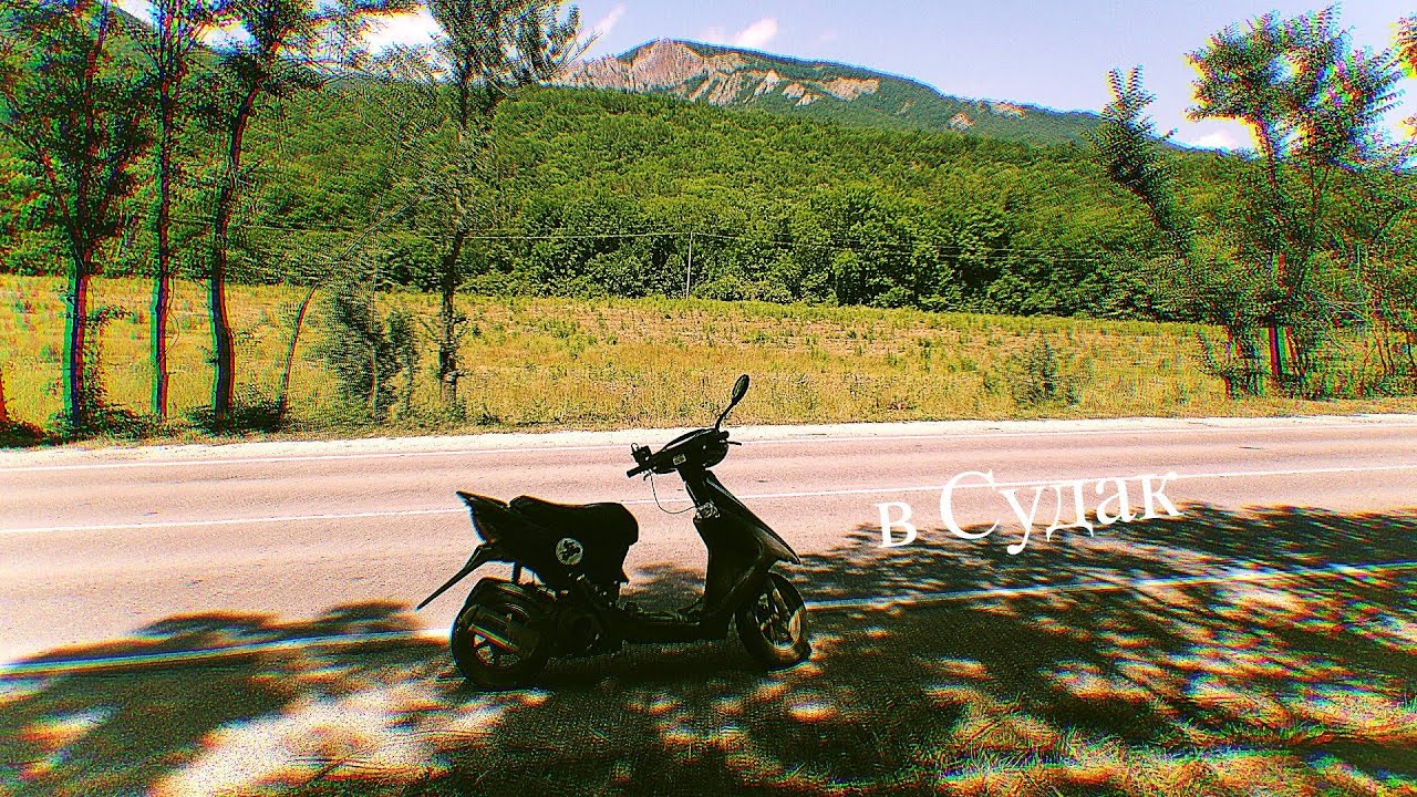 Поездка В Судак на скутере Honda dio ZX35 (Dio3)