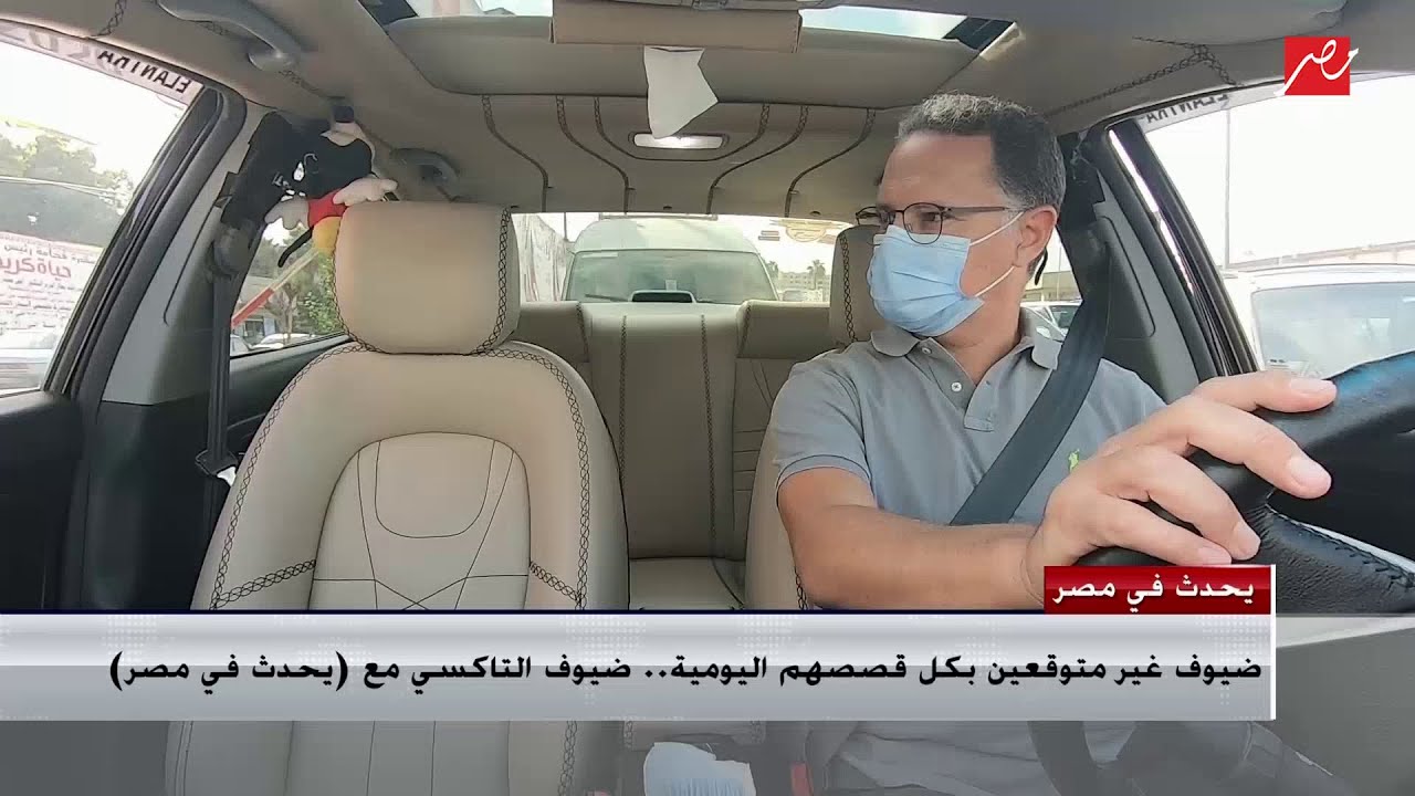 شاهد ماذا دار مع شريف عامر وأول ضيوف التاكسي في المنصورة