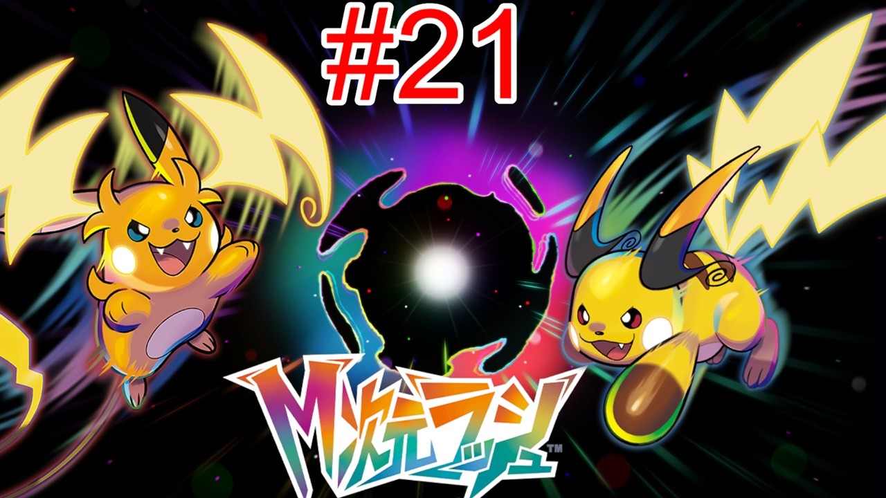 【ポケモンレジェンズZA】 #21 とにかくポケモン図鑑を埋めていくんだ！！【Pokémon LEGENDS Z-A】